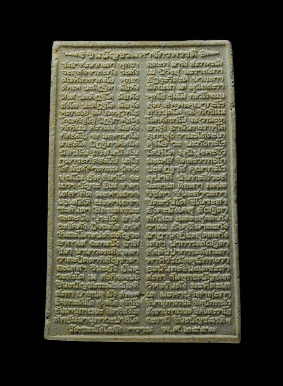 15Dec24 (98)p.jpg - พระสมเด็จ อนุสรณ์ 142 ปี สมเด็จพุฒาจารย์ โต พรหมรังสี วัดระฆังโฆสิตาราม กรุงเทพฯ รุ่นชินบัญชรมหาจักรพรรดิ ปี2557 เนื้อผงพุทธคุณ ผงว่าน ผงเก่า วัดระฆัง [..] | https://kamulet.in.th